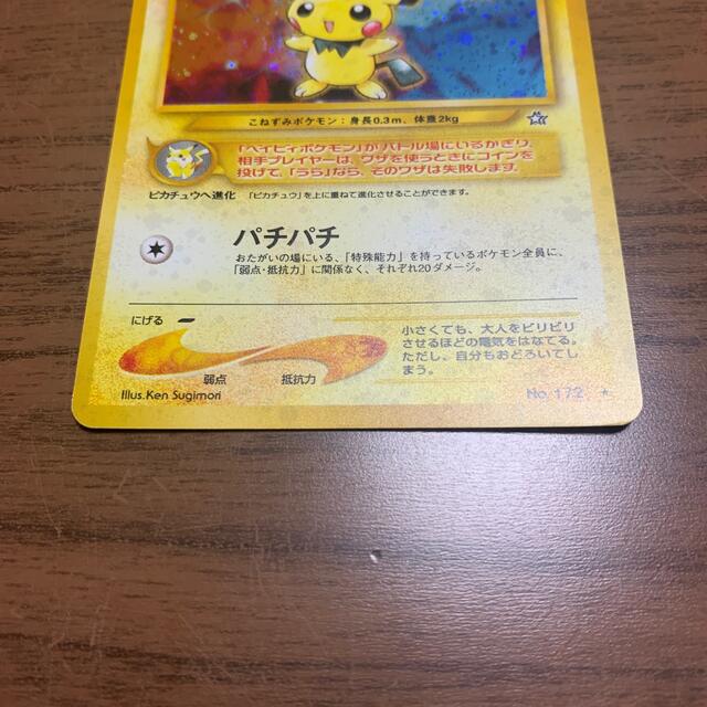 ポケモン - ピチュー 旧裏 希少 ポケモンカードの通販 by kt7210's