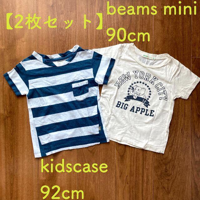 こどもビームス(コドモビームス)の【夏物セール】kidscase beams mini Tシャツ セット90cm キッズ/ベビー/マタニティのキッズ服男の子用(90cm~)(Tシャツ/カットソー)の商品写真