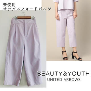 ビューティアンドユースユナイテッドアローズ(BEAUTY&YOUTH UNITED ARROWS)の210602【未使用】オックスフォードテーパード　アンクル丈　クロップドパンツ(カジュアルパンツ)