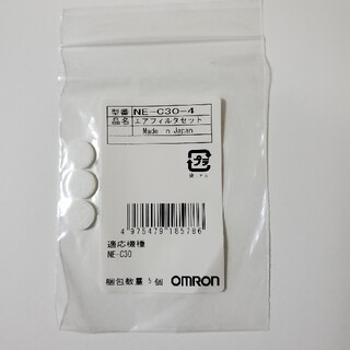 オムロン(OMRON)のNE-C30  吸入機　ネブライザー　エアフィルタ(その他)