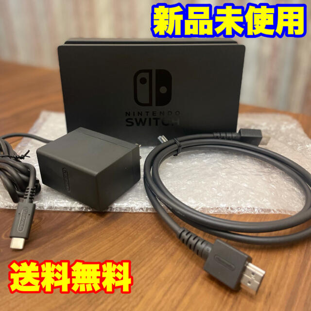 Nintendo Switch(ニンテンドースイッチ)の送料無料 新品 未使用 スイッチ ドック セット HDMIケーブル ACアダプタ エンタメ/ホビーのゲームソフト/ゲーム機本体(その他)の商品写真
