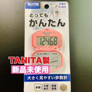 タニタ(TANITA)のタニタ　万歩計　新品(ウォーキング)