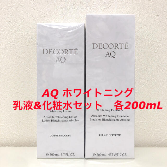 美白化粧水【新品】コスメデコルテ　AQ ホワイトニング　乳液&化粧水セット　各200mL