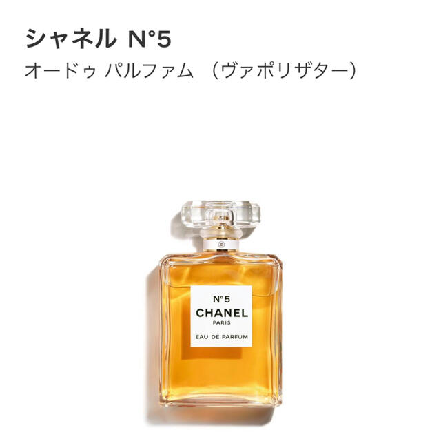 CHANEL(シャネル)の【未使用】CHANEL オードパルファンN5 コスメ/美容の香水(香水(女性用))の商品写真