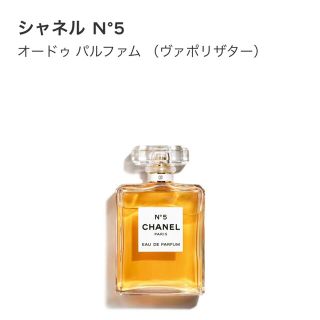 シャネル(CHANEL)の【未使用】CHANEL オードパルファンN5(香水(女性用))