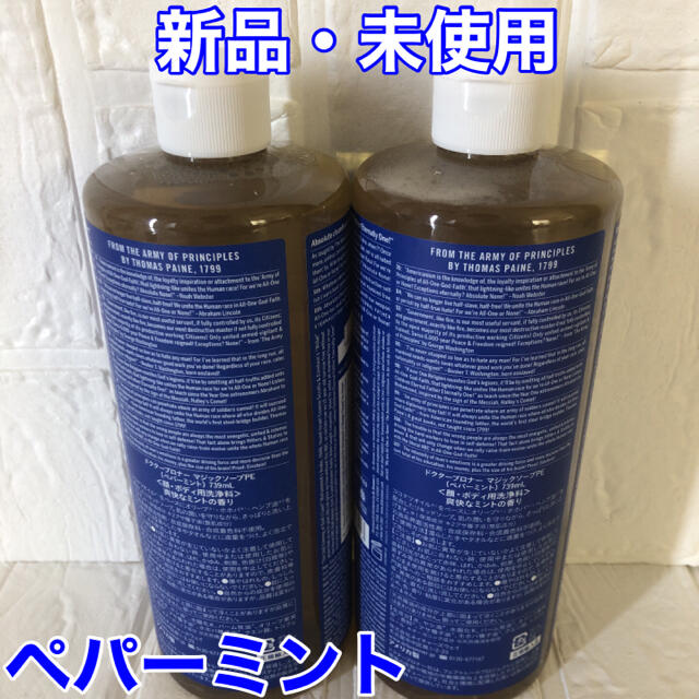 Dr.Bronner(ドクターブロナー)のドクターブロナー マジックソープ 739ml ×2ペパーミント　 コスメ/美容のボディケア(ボディソープ/石鹸)の商品写真