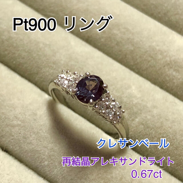 ☆お値下げ中☆ クレサンベール 再結晶アレキサンドライト リング 12号-