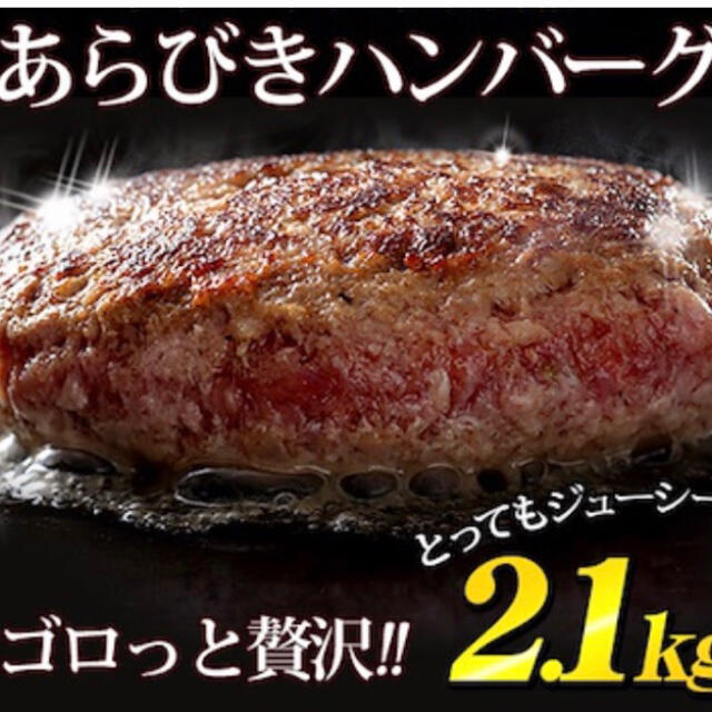 あらびきハンバーグ　12個　冷凍便 食品/飲料/酒の食品(肉)の商品写真