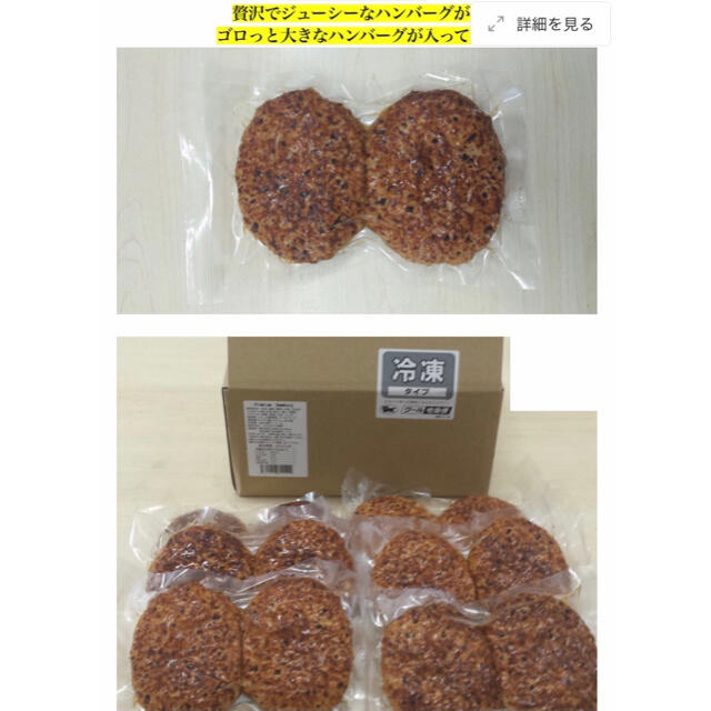 あらびきハンバーグ　12個　冷凍便 食品/飲料/酒の食品(肉)の商品写真