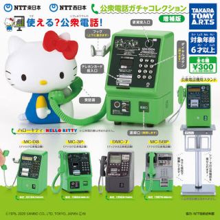 サンリオ(サンリオ)の公衆電話　ガチャコレクション　キティ(その他)