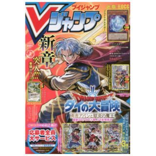 シュウエイシャ(集英社)の☆Vジャンプ 8月号☆(少年漫画)