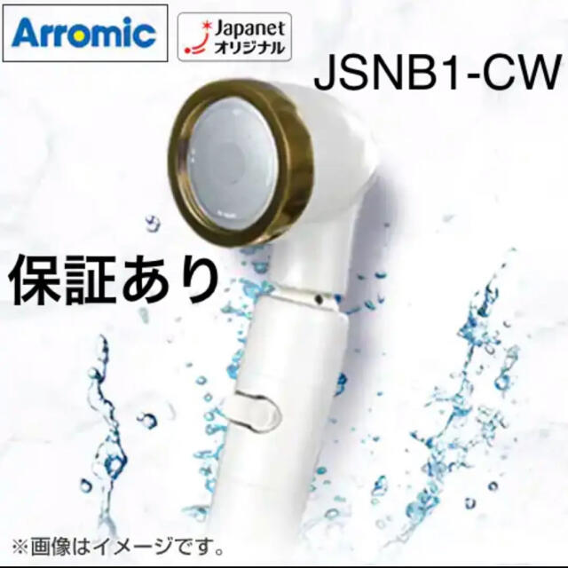 日用品/生活雑貨/旅行26-36-12 アラミック　シルキーナノバブルシャワー　CW