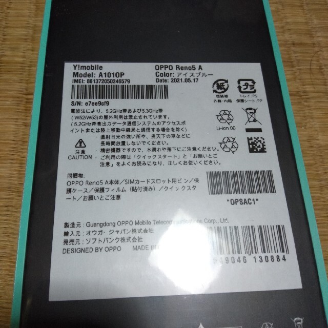 OPPO Reno5A 　新品 アイスブルー スマホ/家電/カメラのスマートフォン/携帯電話(スマートフォン本体)の商品写真