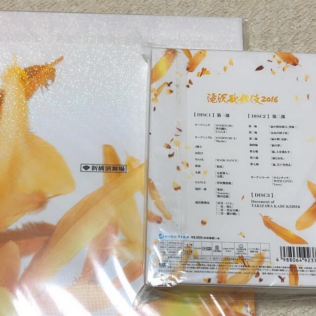 滝沢歌舞伎2016 DVD+パンフレット