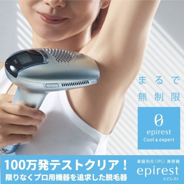 家庭用脱毛器　エピレスト epirest cool＆expert 脱毛器