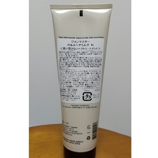 John Masters Organics(ジョンマスターオーガニック)のジョンマスターオーガニック R＆A ヘアミルク  118ml コスメ/美容のヘアケア/スタイリング(トリートメント)の商品写真