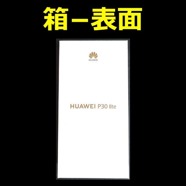 新品未開封 HUAWEI P30 lite パールホワイト