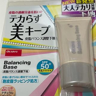 デジャヴュ(dejavu)のデジャヴ　皮脂バランス調整下地　SPF50+PA++++(化粧下地)