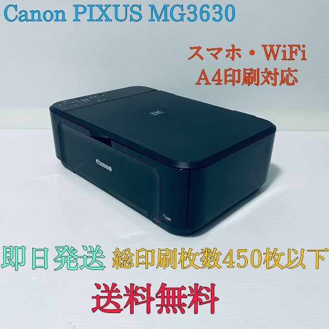 Canon(キヤノン)の印刷450枚以下 Canon PIXUS MG3630  コピー機  プリンター スマホ/家電/カメラのPC/タブレット(PC周辺機器)の商品写真