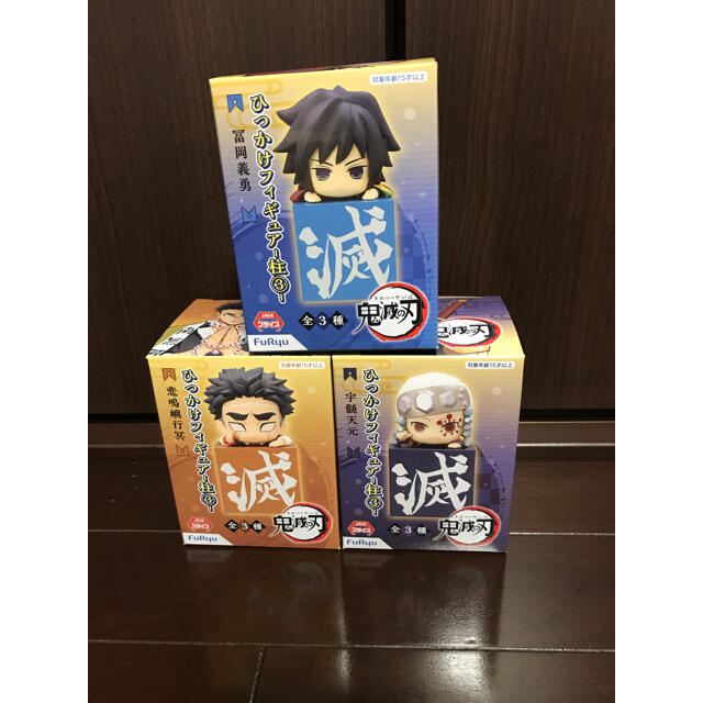 鬼滅の刃  ひっかけフィギュア  柱③  冨岡義勇  宇髄天元 悲鳴嶼行冥