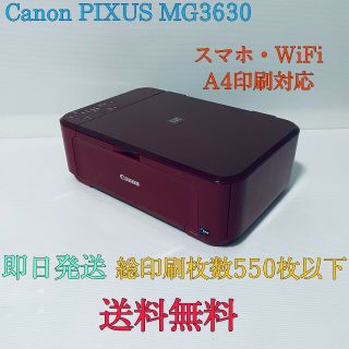 キヤノン(Canon)の印刷550枚以下 Canon PIXUS MG3630  コピー機  プリンター(PC周辺機器)