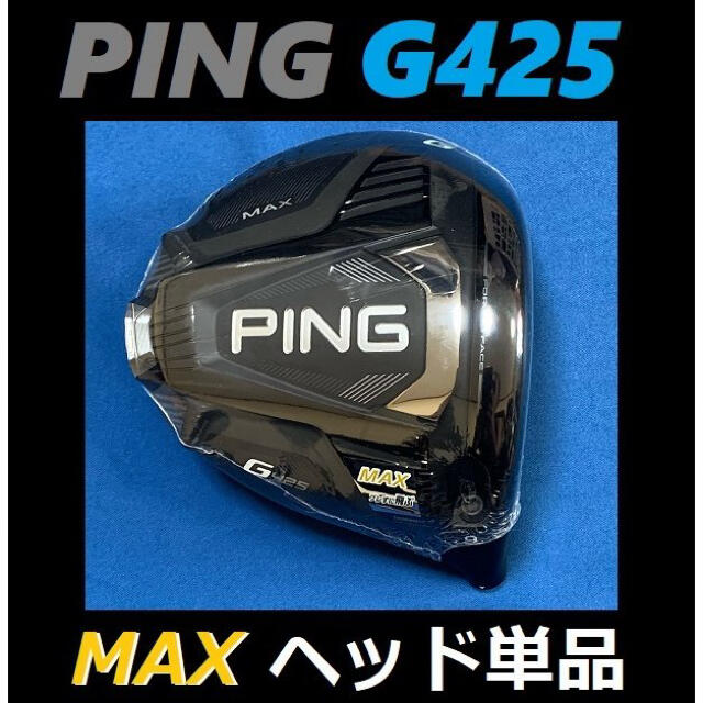 PING(ピン)のPING G425 MAX 9度 ヘッド単品(ヘッドカバー、レンチなし) スポーツ/アウトドアのゴルフ(クラブ)の商品写真