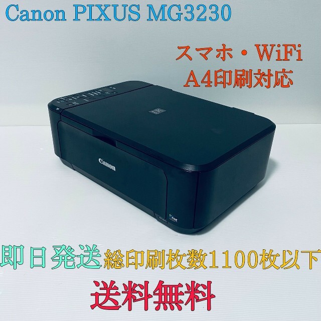 【動作良好】Canon カラープリンター PIXUS MG3230