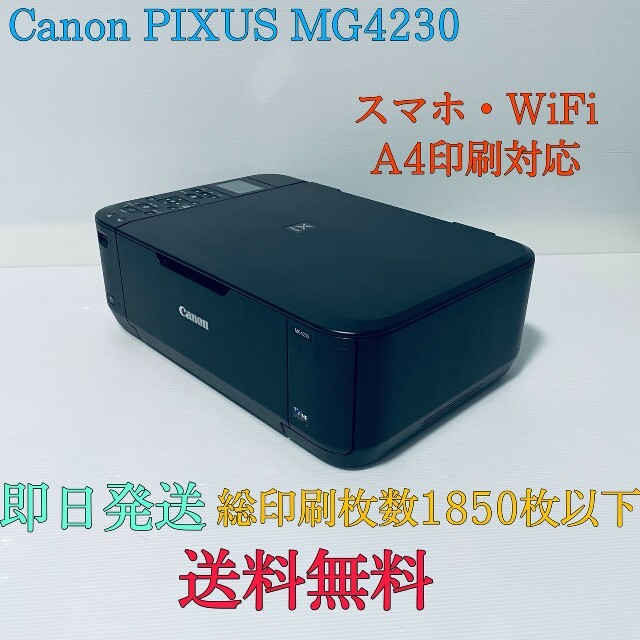 Canon PIXUS MG4230  コピー機  プリンター