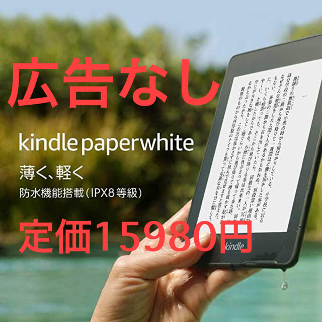 Kindle Paperwhite 電子書籍リーダー 防水機能搭載 Wi-Fi… - タブレット