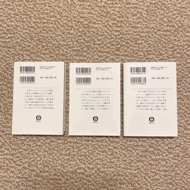アミ 小さな宇宙人 シリーズ3冊セット希少本