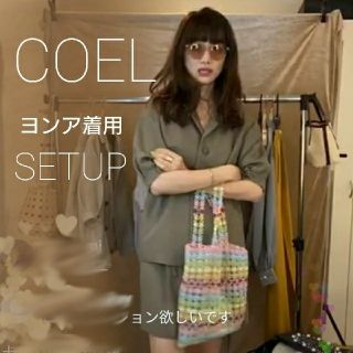 ドゥロワー(Drawer)のCOEL ヨンア着用 セットアップ カーキ(セット/コーデ)