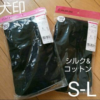 犬印 新品 日本製 シルク&コットン 腹巻きパンツ S M L 2枚セット♥️(マタニティ下着)