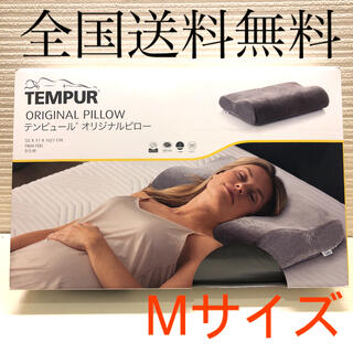 テンピュール(TEMPUR)のテンピュール まくら　枕 Mサイズ かため(枕)