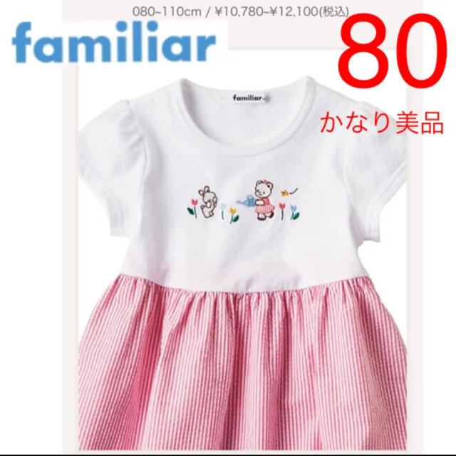 familiar(ファミリア)のファミリア　半袖　ワンピース　女の子　80 美品 キッズ/ベビー/マタニティのベビー服(~85cm)(ワンピース)の商品写真