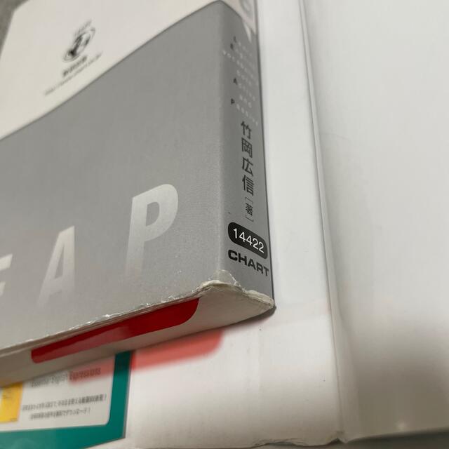 必携英単語ＬＥＡＰ エンタメ/ホビーの本(語学/参考書)の商品写真