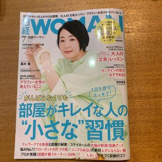 ニッケイビーピー(日経BP)の日経WOMAN (ウーマン) ミニサイズ版 2021年 07月号(その他)