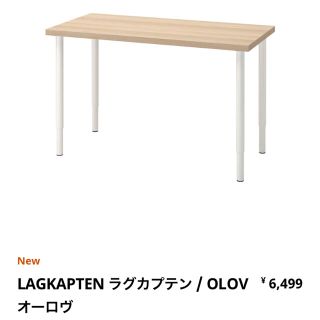 イケア(IKEA)の【最終値引き！本日まで！】IKEA カスタムデスク(オフィス/パソコンデスク)