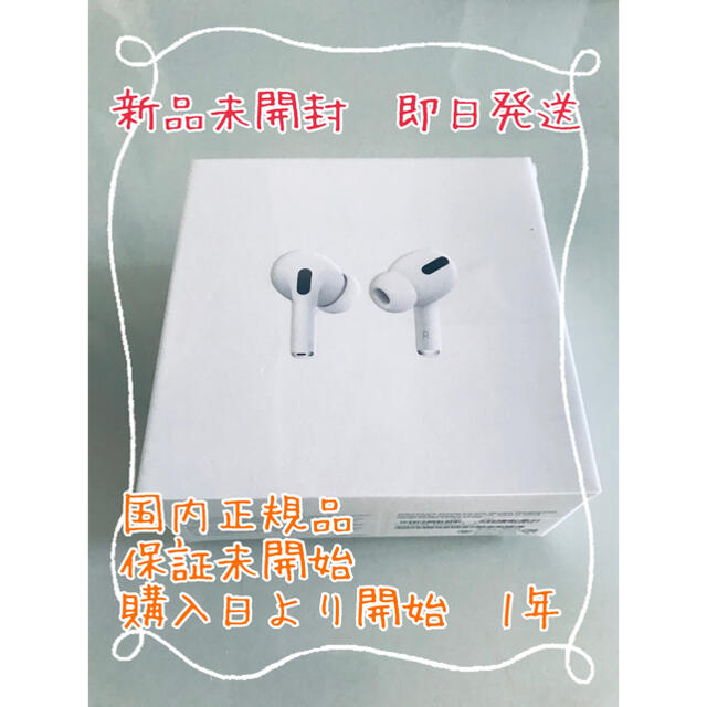 Apple(アップル)の【新品未開封】【国内正規品】【保証つき】AirPods Pro MWP22J スマホ/家電/カメラのオーディオ機器(ヘッドフォン/イヤフォン)の商品写真