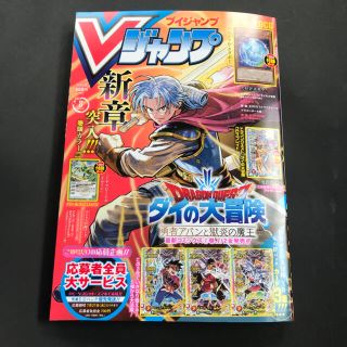 Vジャンプ　8月号　 遊戯王 アストラル クリボー なし(漫画雑誌)