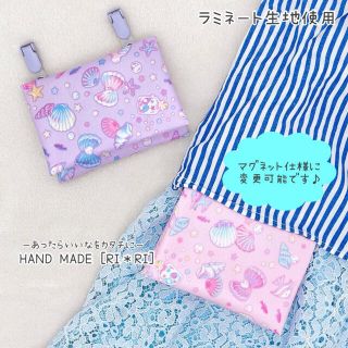 【マグネットも選べる】ラミネート移動ポケット＊ラメ入りシェル　パープル　ピンク(外出用品)