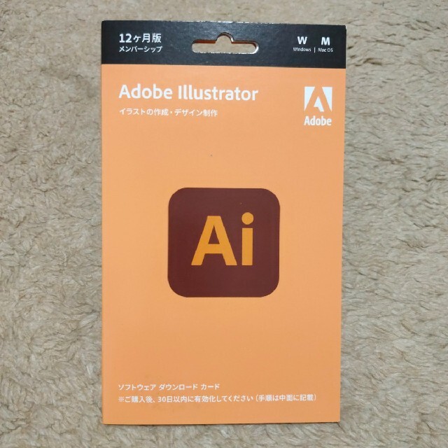 Adobe Illustrator 12か月ダウンロードカード