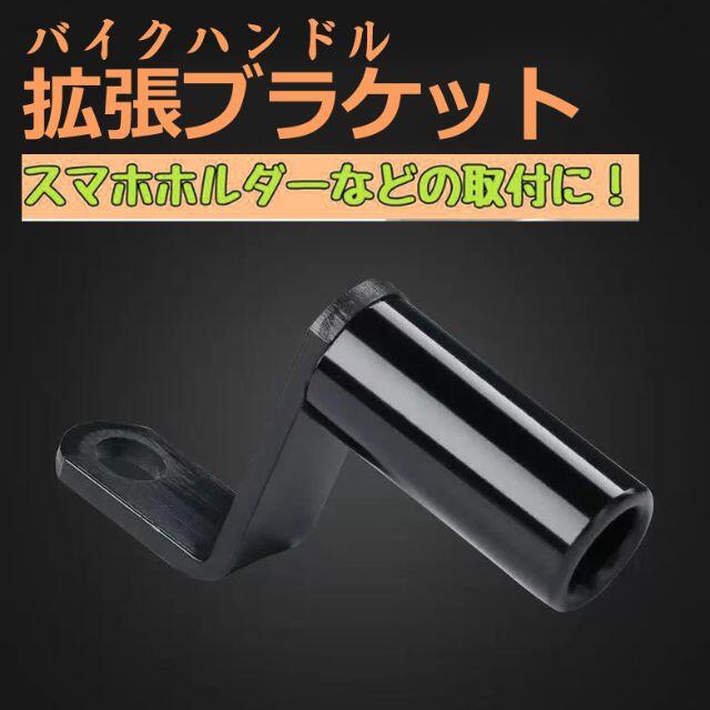 バイク ブラケット クランプバー 自転車 拡張 ミラー ハンドル アクセサリーの通販 By ナミヤ S Shop ラクマ バイク ブラケット クランプバー 自転車 拡張 ミラー ハンドル アクセサリーの通販 By ナミヤ S Shop ラクマ