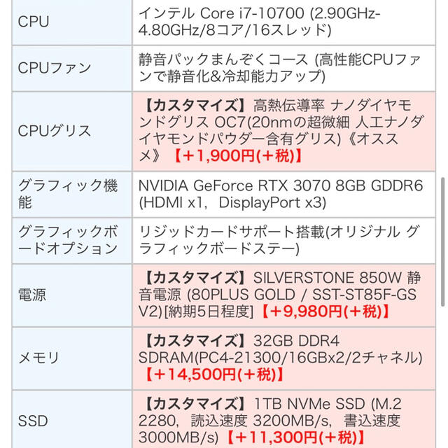 BTO ゲーミングPC ドスパラ　ガレリア