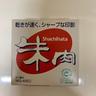 シャチハタ(Shachihata)のゆず様専用　シャチハタ朱肉エコス　４０号(印鑑/スタンプ/朱肉)