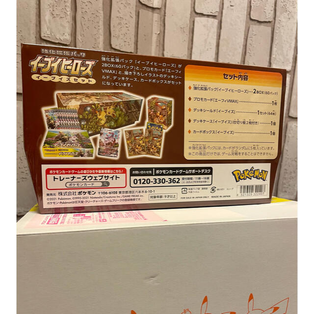 新品未開封 強化拡張パック　イーブイヒーローズ　イーブイズセット ポケモンBox/デッキ/パック