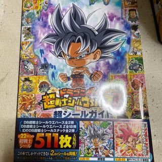 ドラゴンボール(ドラゴンボール)のドラゴンボール超戦士シールウエハースＺ超シールガイド(アート/エンタメ)