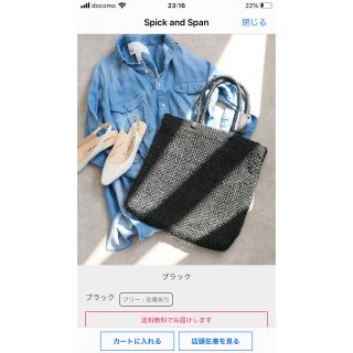 Spick & Span(かごバッグ/ストローバッグ)のフリマアイテム一覧 Spick & Span(かごバッグ/ストローバッグ)のフリマアイテム一覧