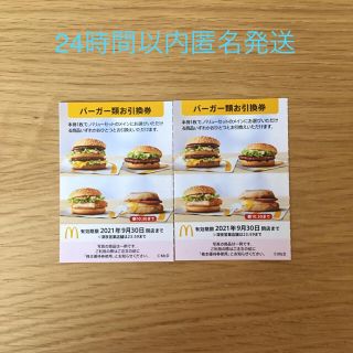 マクドナルド株主優待券(フード/ドリンク券)