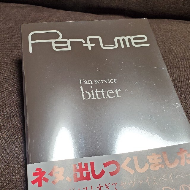 Fan service bitter Perfume 2