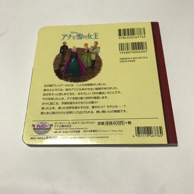 Disney(ディズニー)の2冊で300円　アナと雪の女王 エンタメ/ホビーの本(その他)の商品写真